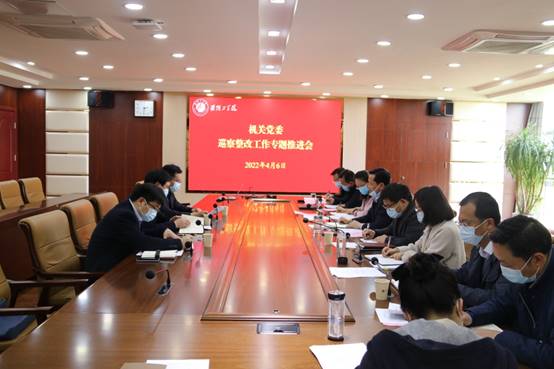 说明: E:\机关党委\新闻\20220406-校领导参加机关党委党风廉政建设专题会议2022.04.06\IMG_4192.JPG